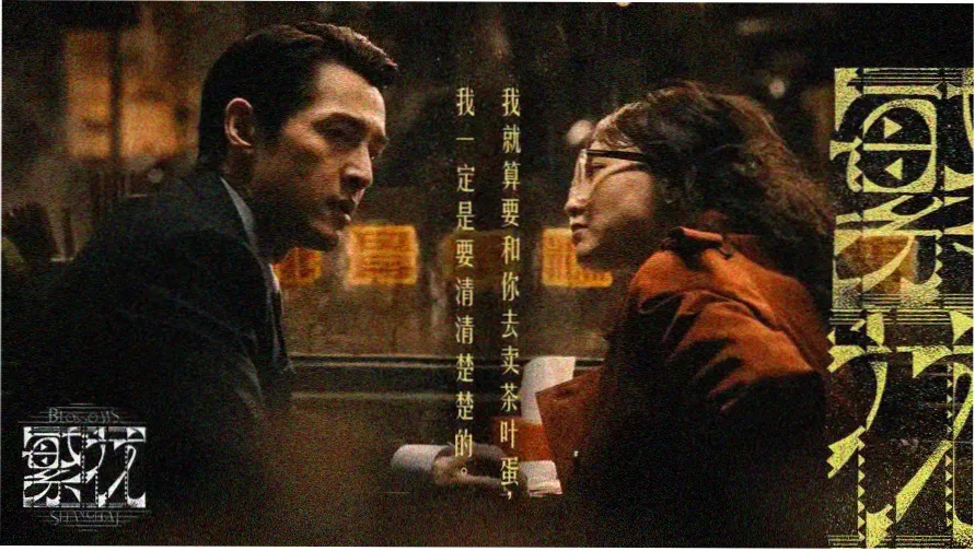 《长夜有信》先导主视觉海报-电影视大全首页推荐